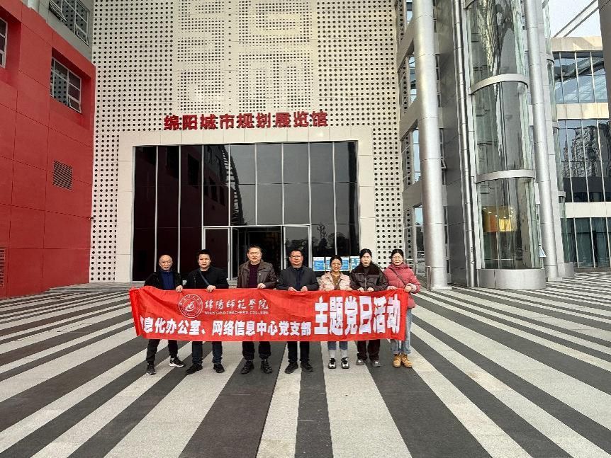 信息化办公室、网络信息中心党支部开展“观城市规划、悟使命担当”主题党日活动